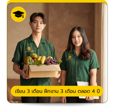 เรียนเกษตร ป.ตรี การเกษตร